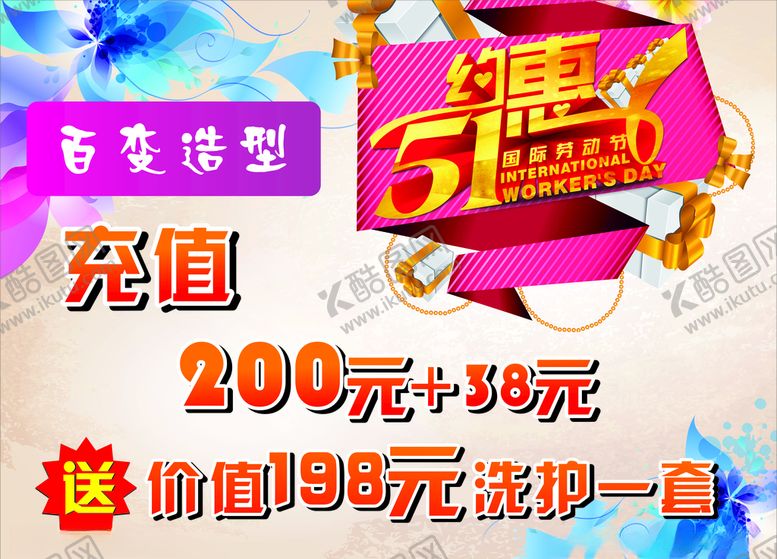 编号：29720806160925591109【酷图网】源文件下载-美发优惠券