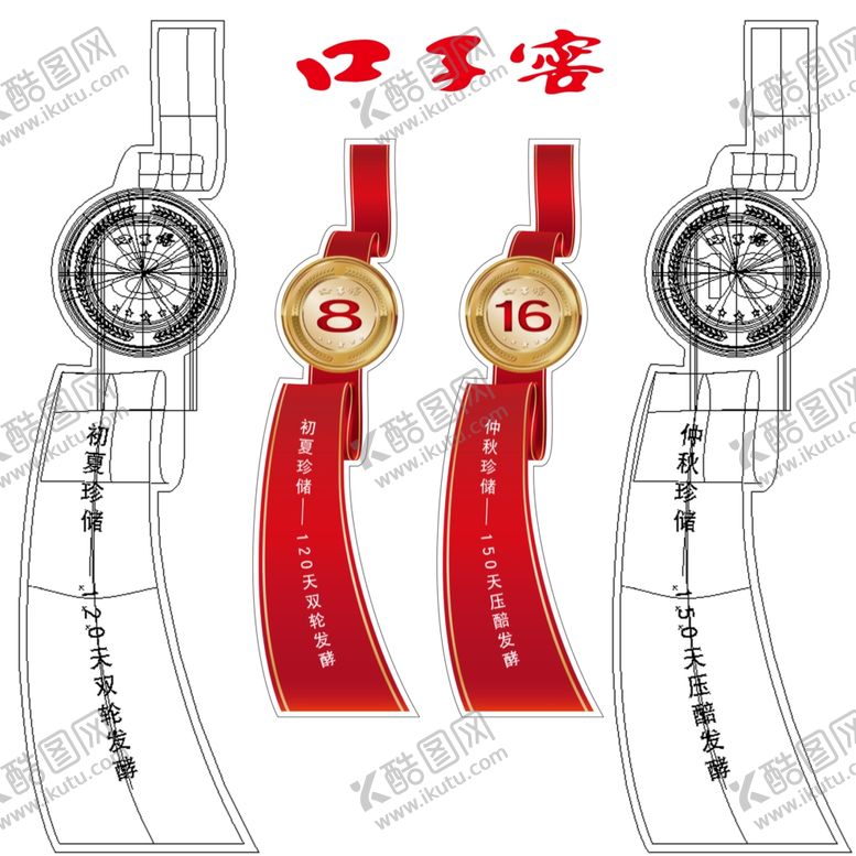 编号：44951609180529106465【酷图网】源文件下载-口子窖