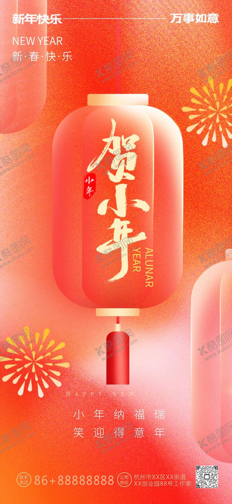 编号：75659411270323129429【酷图网】源文件下载-2024贺新年小年海报
