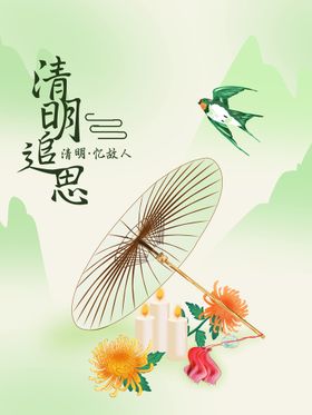 创意大气清明追思清明节气海报