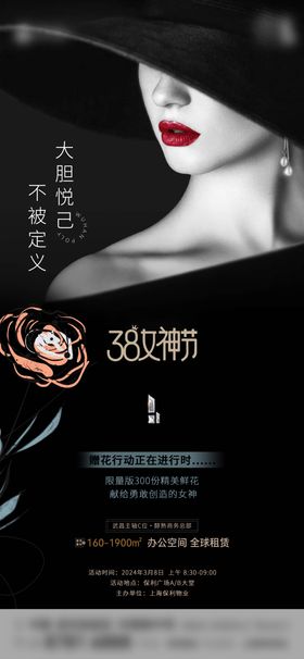 38妇女节节日移动端海报