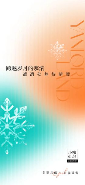 小寒节气海报单图