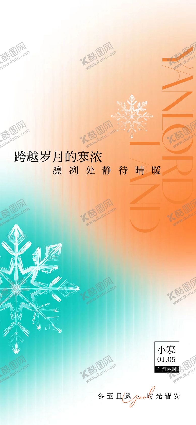 编号：55679501041959589669【酷图网】源文件下载-小寒节气海报单图