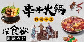 串串火锅