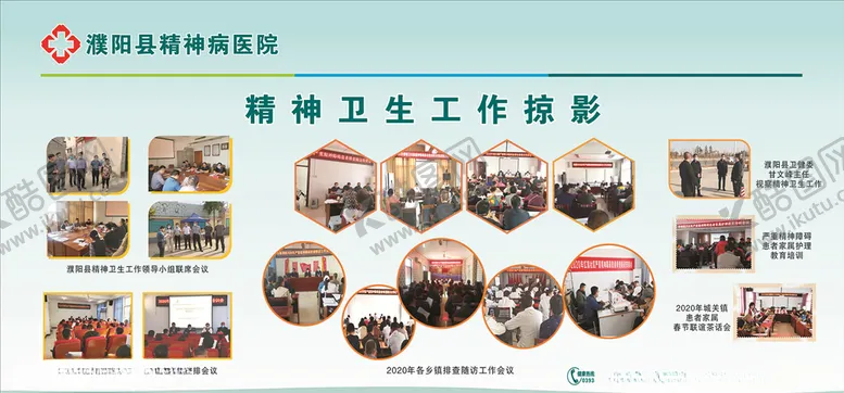 编号：30098806290927191702【酷图网】源文件下载-医院展板