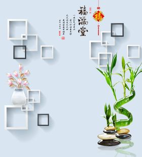 福满堂