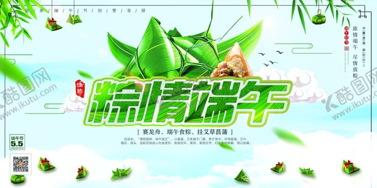 编号：37808806270939458896【酷图网】源文件下载-端午节