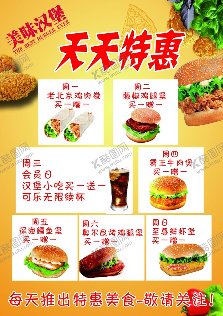 编号：52239201251403269956【酷图网】源文件下载-汉堡海报