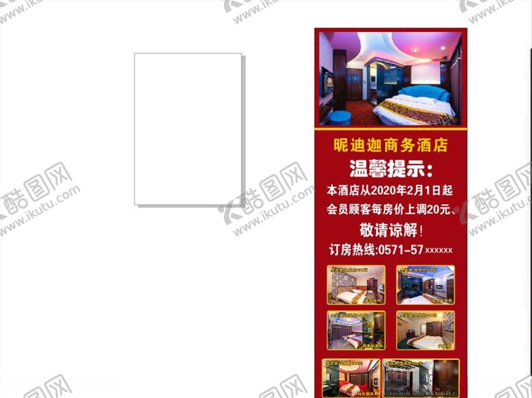 编号：52986107041144176092【酷图网】源文件下载-商务酒店易拉宝