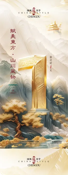 新中式开盘国风国潮海报