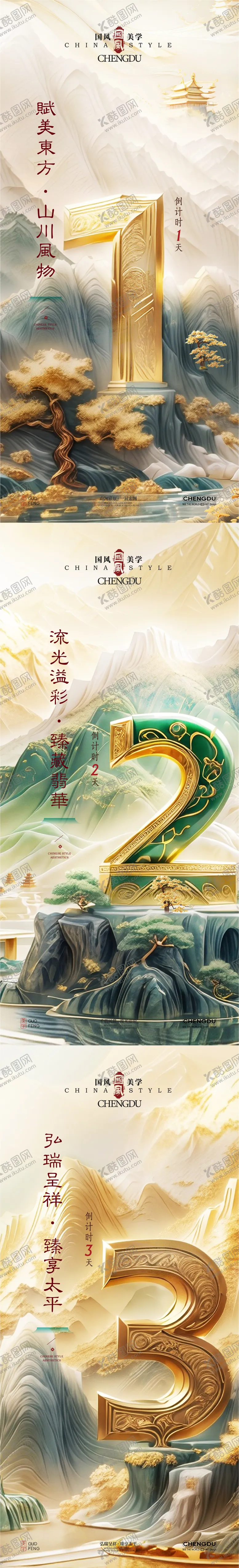 编号：72219204290119348347【酷图网】源文件下载-新中式国风国潮金色立体 