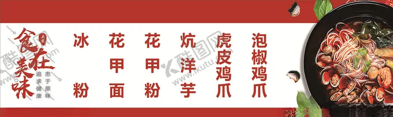 编号：61976207071712205460【酷图网】源文件下载-美食海报