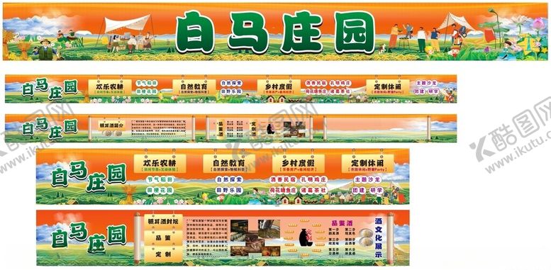编号：26400601270605305217【酷图网】源文件下载-庄园农家乐复古喷绘设计
