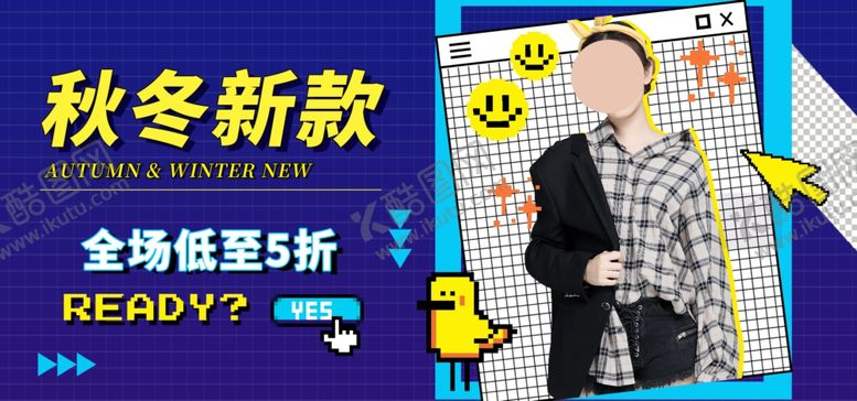 编号：83055402250645508609【酷图网】源文件下载-秋冬新款