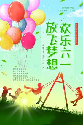 幼儿园六一儿童节放飞梦想