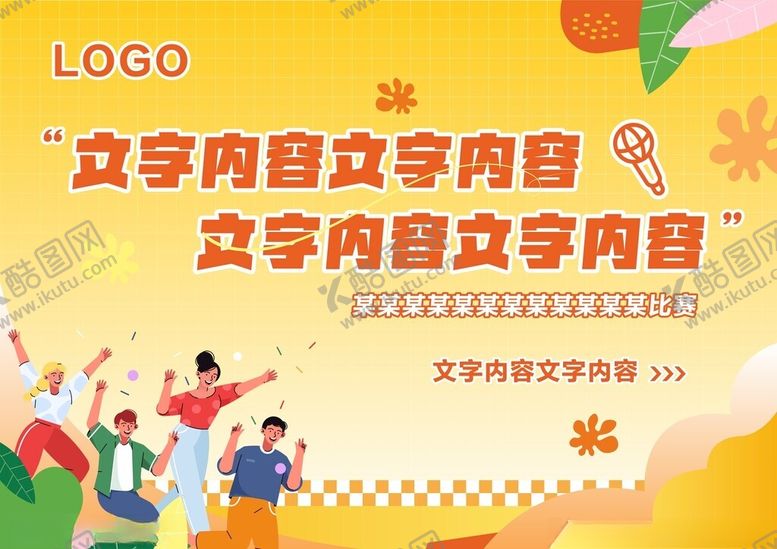 编号：96684704141911558535【酷图网】源文件下载-五四青年节