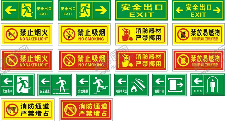 编号：34261509170751482713【酷图网】源文件下载-安全出口 禁止烟火  禁止吸烟