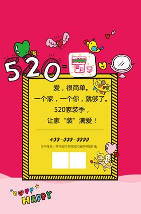 520优惠情人节粉色