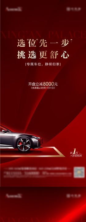 车位海报促销停地产系列
