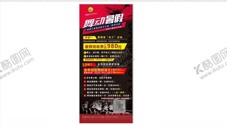 编号：12770107090348093601【酷图网】源文件下载-暑假舞蹈班