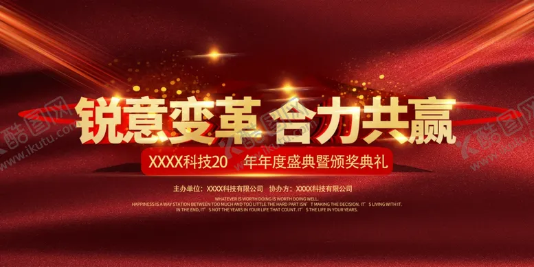 编号：41198206270953226816【酷图网】源文件下载-锐意变革合力共赢