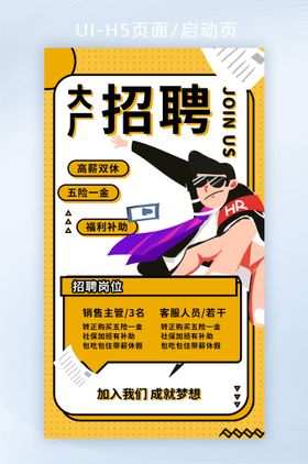 编号：07693209241018186412【酷图网】源文件下载-招聘H5页面