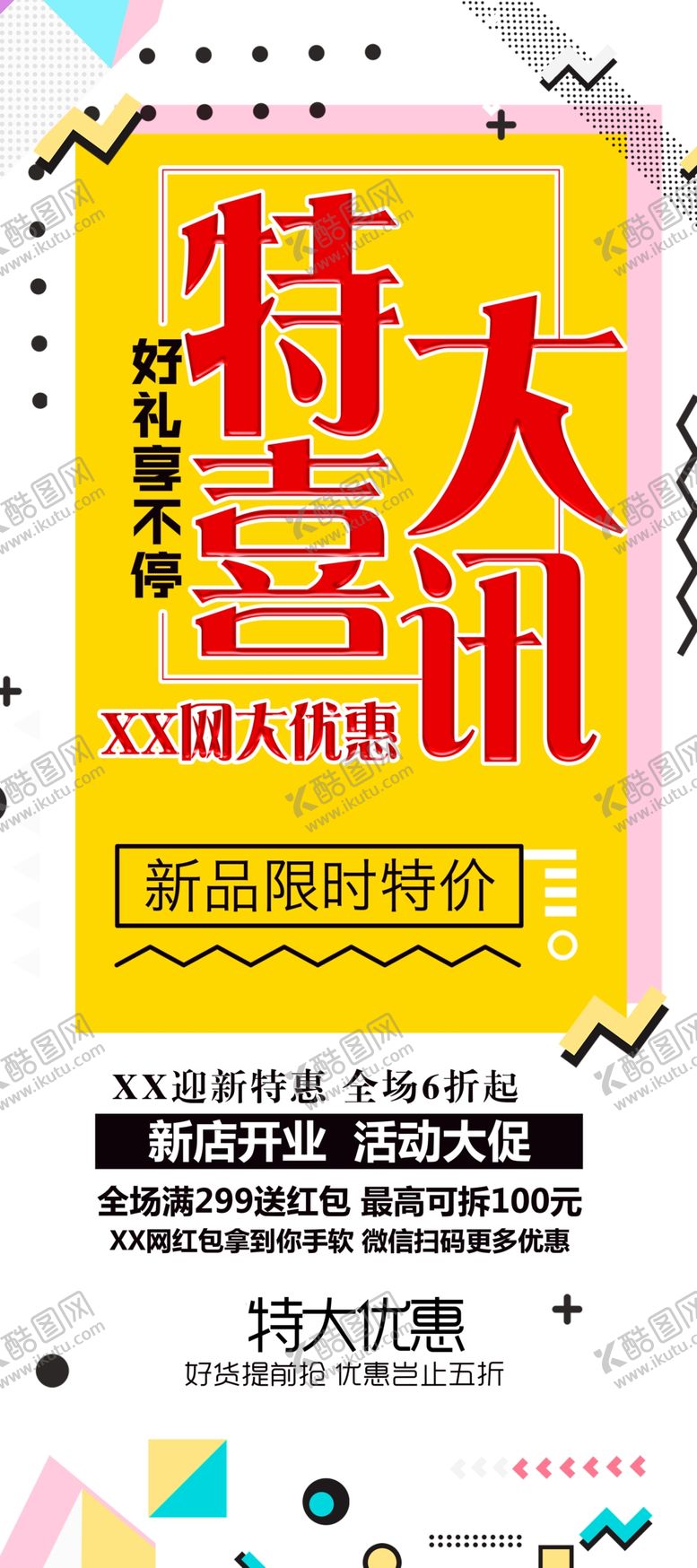 编号：74553304081345273383【酷图网】源文件下载-特大喜讯