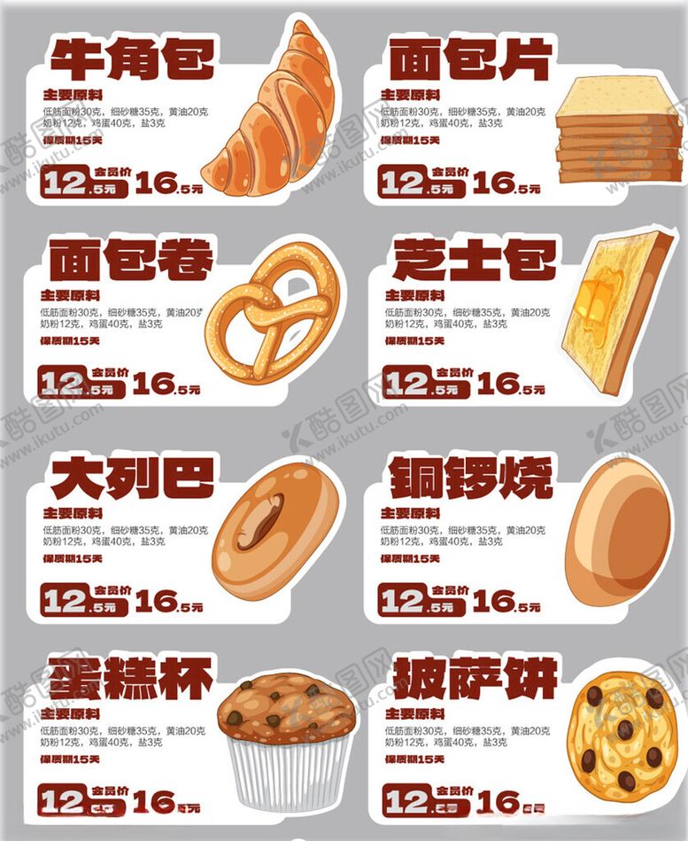 编号：76922604242256363460【酷图网】源文件下载-面包单