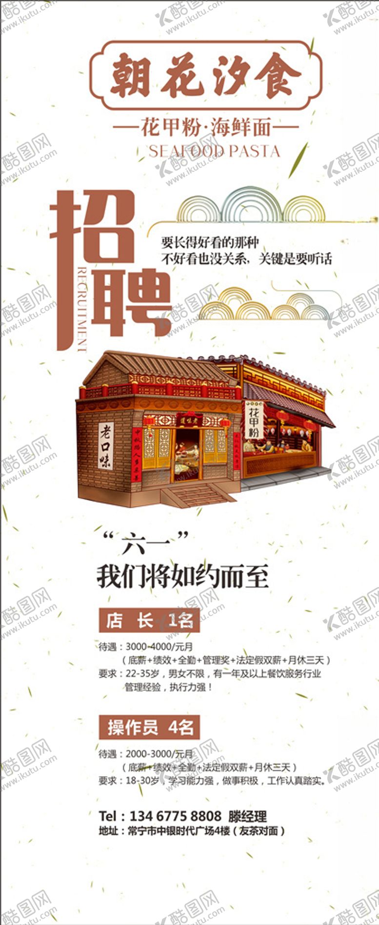 编号：64071505161552458452【酷图网】源文件下载-招聘