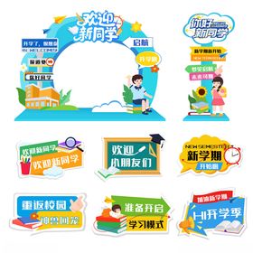 青春开学季活动美陈物料