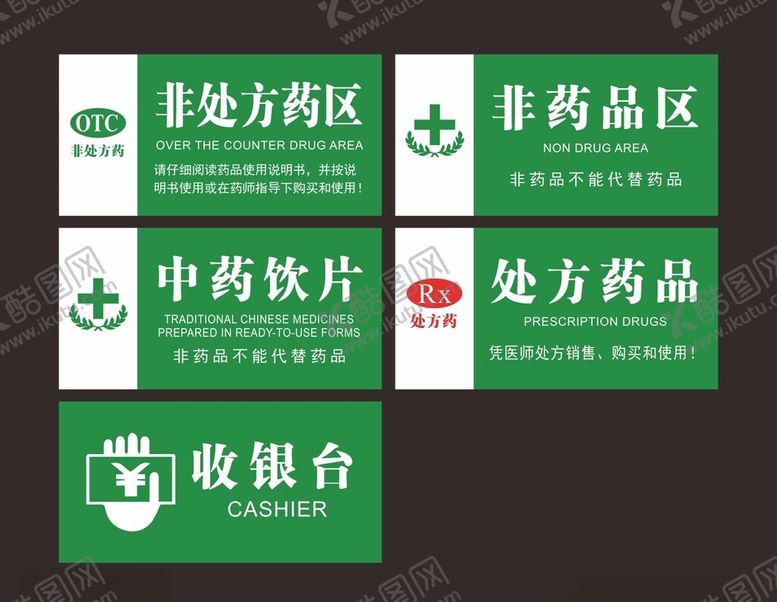 编号：62481701261059265410【酷图网】源文件下载-药店标识