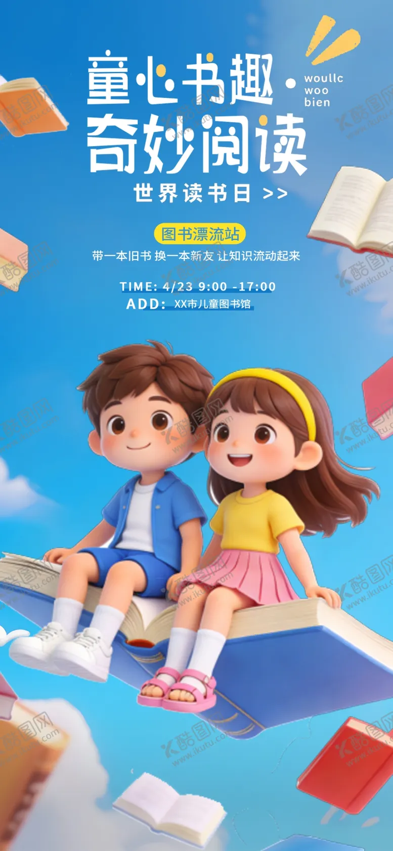 编号：80297204280009464788【酷图网】源文件下载-世界读书日