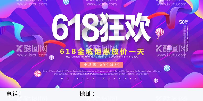 编号：37641010051617167432【酷图网】源文件下载-618海报