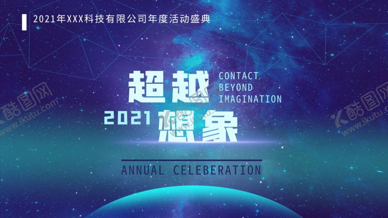 编号：32630503292052036043【酷图网】源文件下载-年会