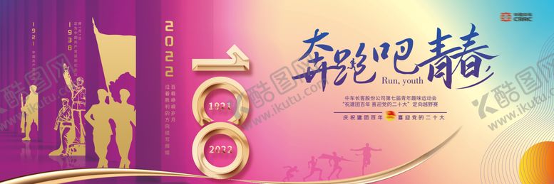 编号：32441409162012302376【酷图网】源文件下载-党建运动会活动展板