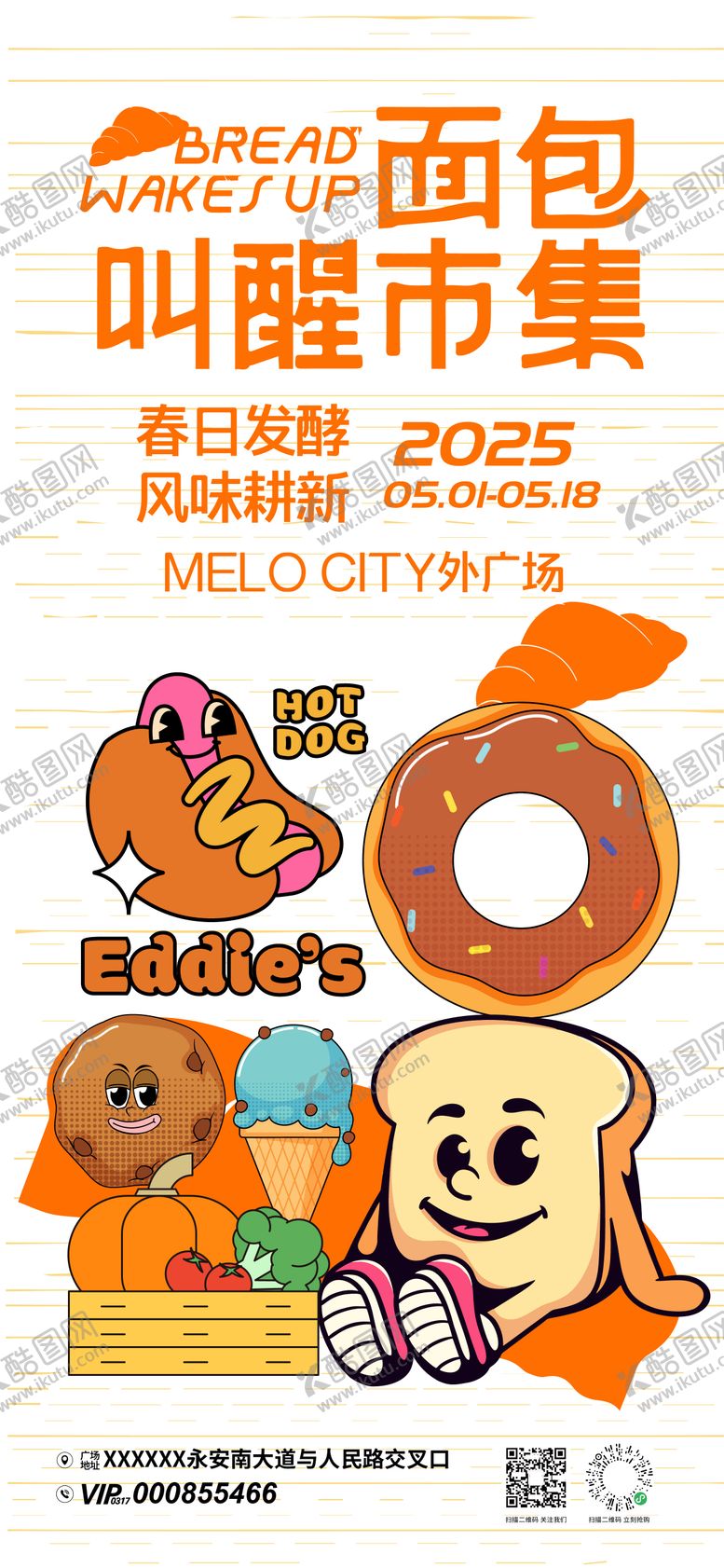 编号：10825505131322174861【酷图网】源文件下载-面包叫醒市集活动海报