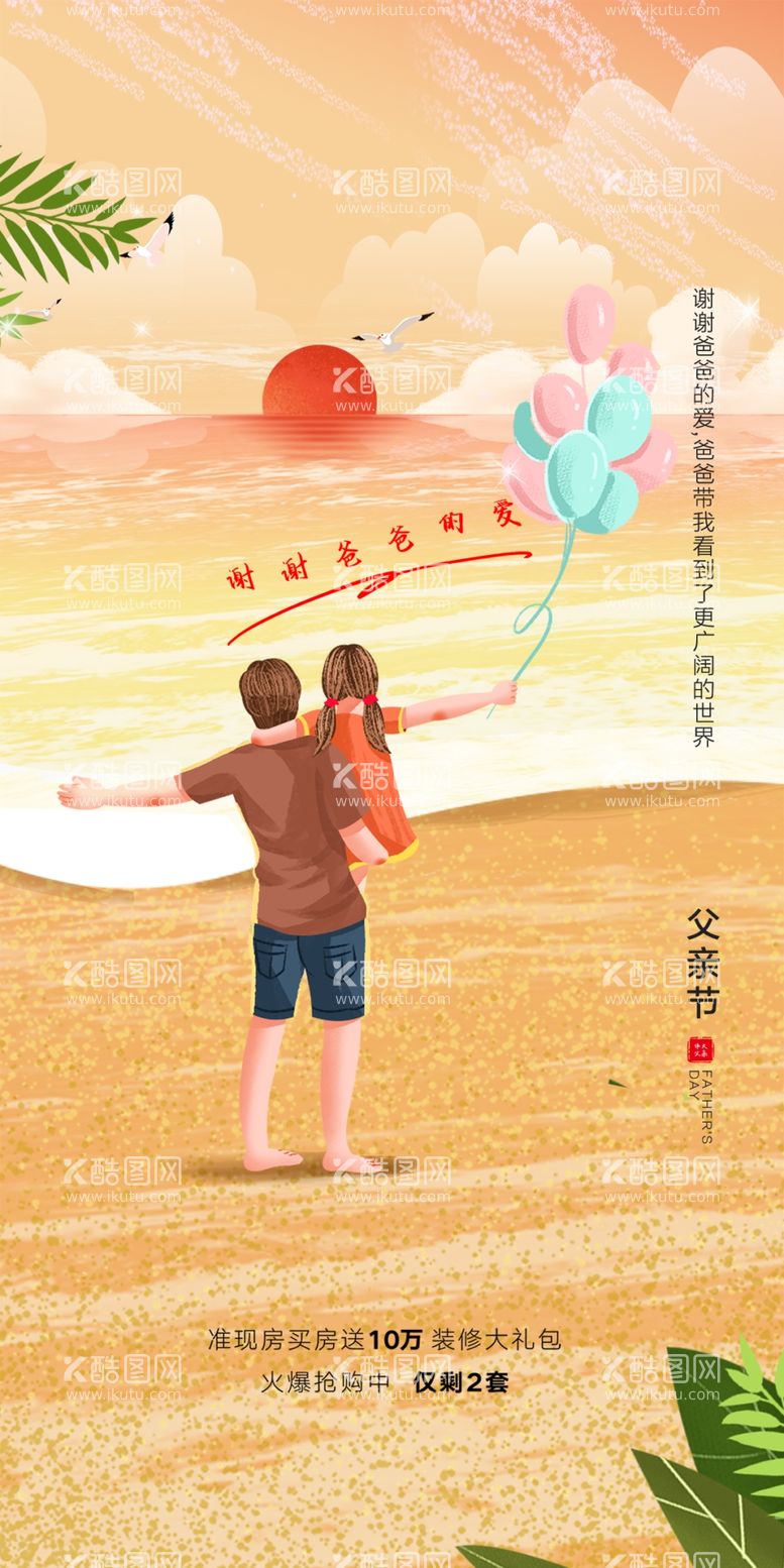 编号：19436902191702589344【酷图网】源文件下载-父亲节创意海报展板图片