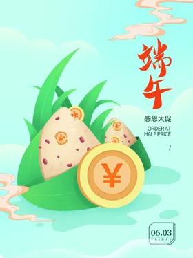 端午节佳大促粽子传单