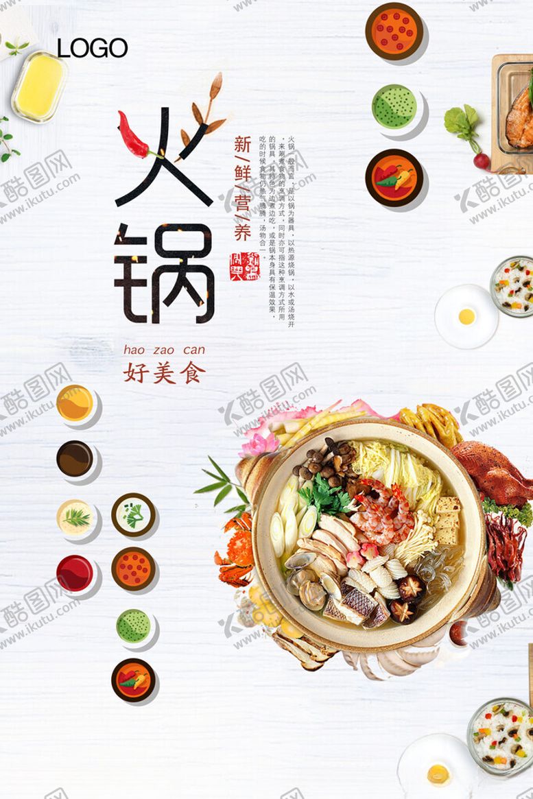 编号：89165011251254164611【酷图网】源文件下载-火锅海报