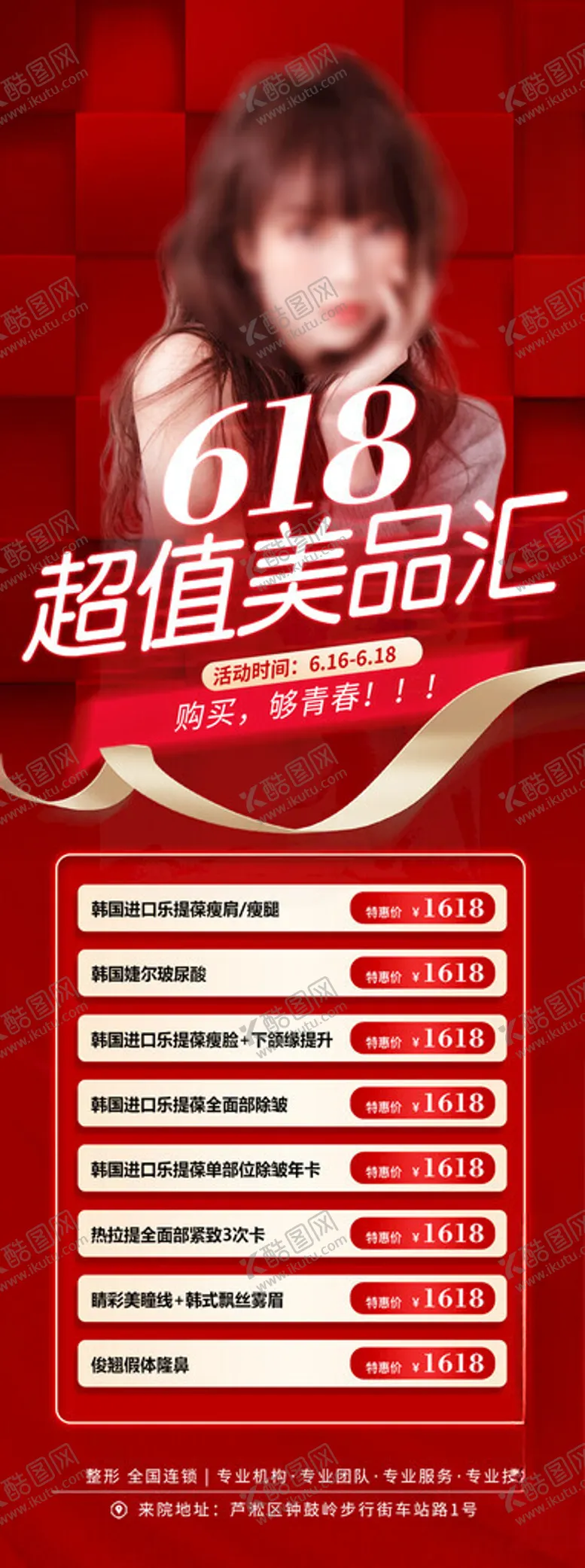 编号：43232612131005412676【酷图网】源文件下载-618超值美品汇