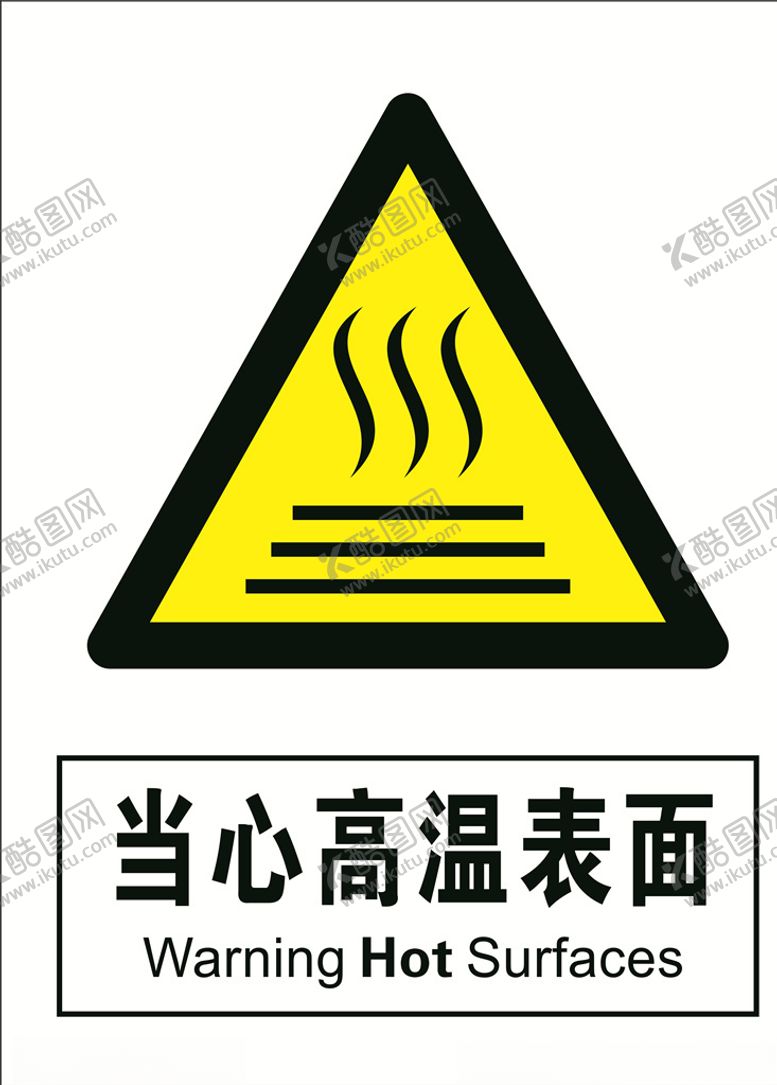 编号：11422606271444193359【酷图网】源文件下载-当心高温表面