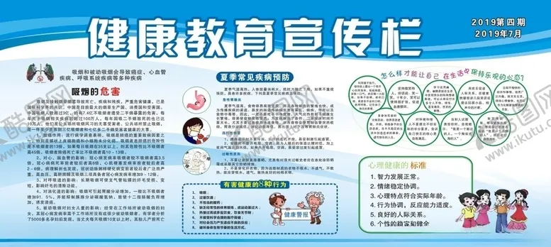 编号：71400409151129055110【酷图网】源文件下载-健康教育宣传栏