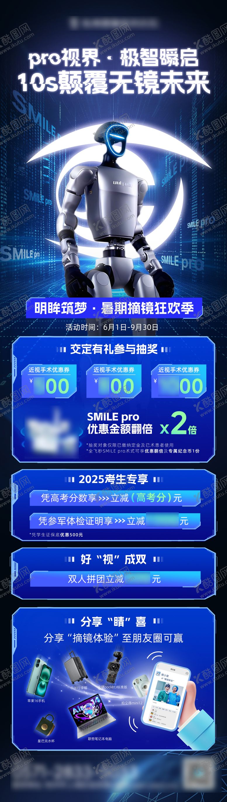 编号：73324612261446363608【酷图网】源文件下载-暑期摘镜海报