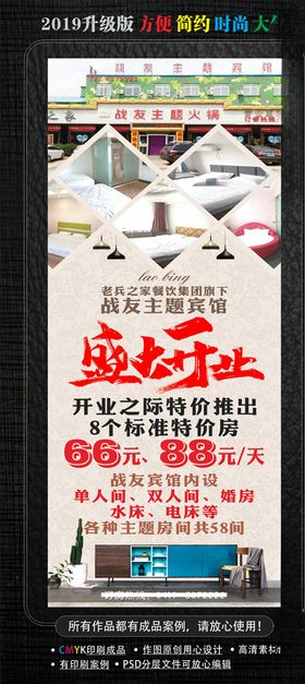 宾馆展架