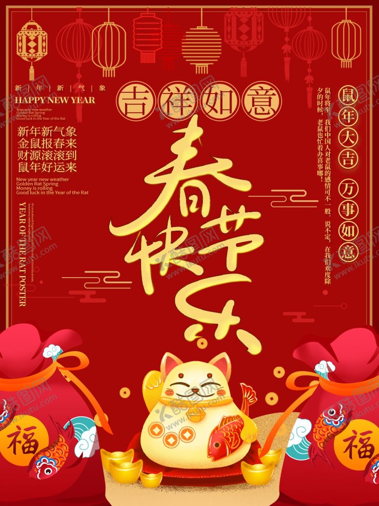 编号：68589209271900064315【酷图网】源文件下载-创意招财猫钱袋红色喜庆风鼠年海