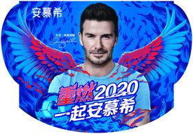 伊利重燃2020