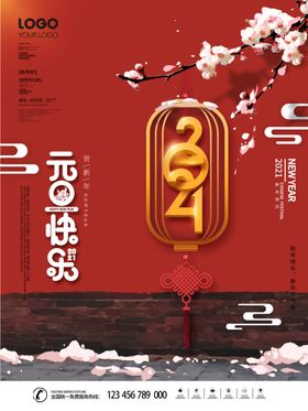 元旦海报促销素材牛年快乐