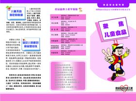 儿童食品安全