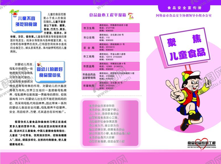 编号：48857210221743446778【酷图网】源文件下载-儿童食品安全