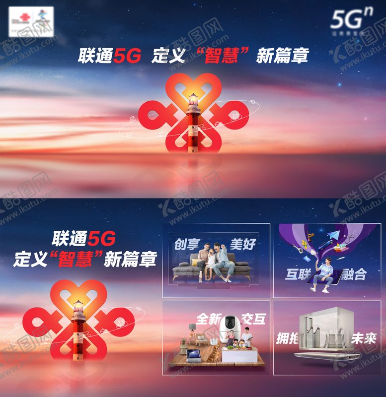 编号：80251802021229158766【酷图网】源文件下载-5G创意主画面广告展板